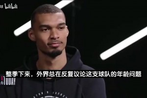 还是输掉总决！文班此前曾谈：和雷霆交手是最好的总决赛练兵